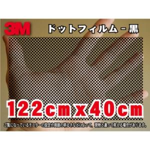 3Ｍ スリーエム オリジナルドットフィルム 黒 120cm×40cm 切り売り商品｜diy-filmfactory
