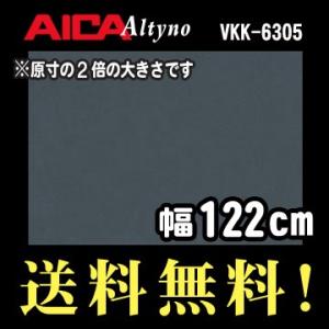 アイカ オルティノ 粘着付化粧フィルム 単色 VKK-6305／1m22cm (1m以上10cm切売)｜diy-filmfactory