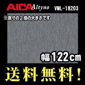 アイカ オルティノ 粘着付化粧フィルム メタル VML-18203／1m22cm (1m以上10cm切売)｜diy-filmfactory