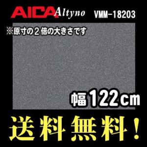 アイカ オルティノ 粘着付化粧フィルム メタル VMM-18203／1m22cm (1m以上10cm切売)｜diy-filmfactory