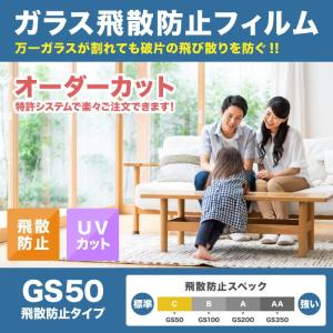 飛散防止フィルム オーダーカット 窓ガラス フ...の詳細画像1