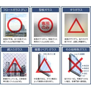 飛散防止フィルム オーダーカット 窓ガラス フ...の詳細画像4