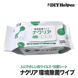 抗ウイルス 抗菌シート 100枚入り 140mm×200mm ナクリア-D 環境除菌 