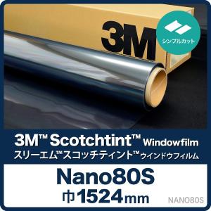 3M スコッチティント Nano80S ロール巾（1524mm） 1mから 10cm単位 シンプルカット 切売り ナノ80S 窓 フィルム｜diy-helper