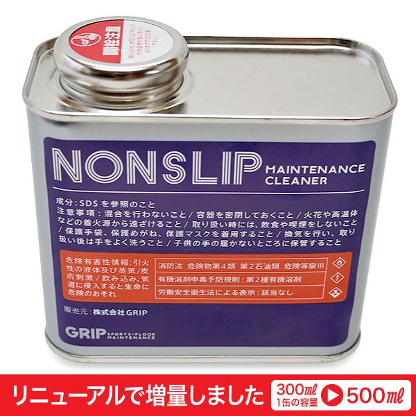 ノンスリップ NONSLIP mini 500ml 体育館 床 メンテナンス剤 スポーツフロア GR...