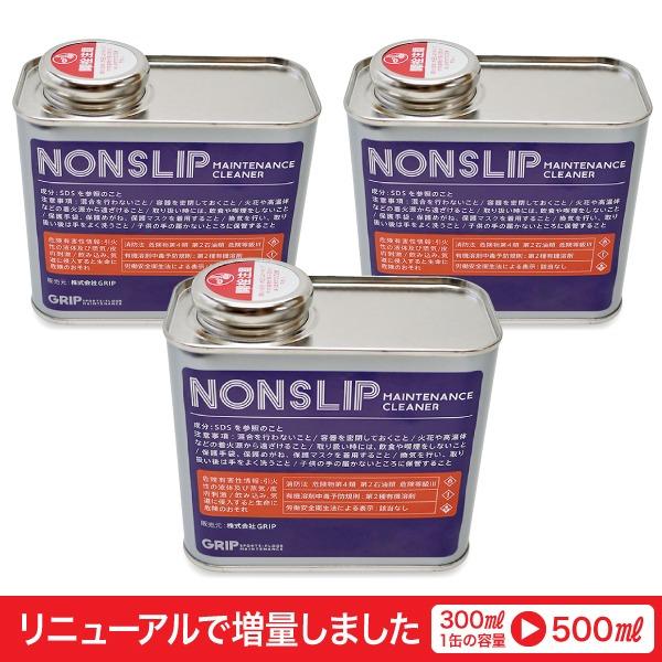 ノンスリップ NONSLIP mini 500ml×3個セット 体育館 床 メンテナンス剤 スポーツ...