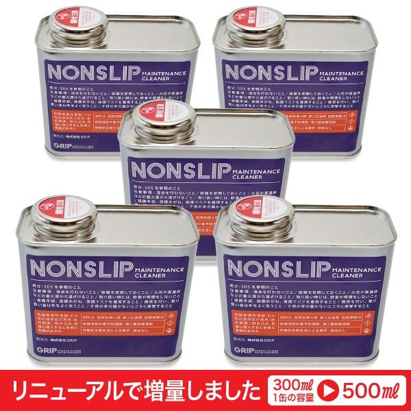 ノンスリップ NONSLIP 500ml×5個セット 体育館 床 メンテナンス剤 スポーツフロア G...
