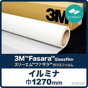 3M イルミナ SH2FGIM ロール巾（1270mm） 10cm単位 1mから シンプルカット 切売 窓 フィルム グラデーション スリーエム ガラスフィルム 建材 建築用｜diy-helper