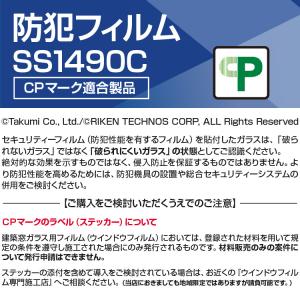 防犯フィルム 窓ガラス 窓 ガラス RIVEX...の詳細画像3