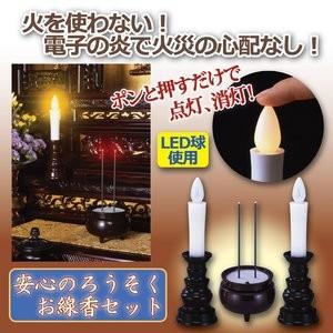 安心のろうそく お線香セット ろうそく約直径5×高さ17cm 電池式LEDライトろうそく 日本製 仏...