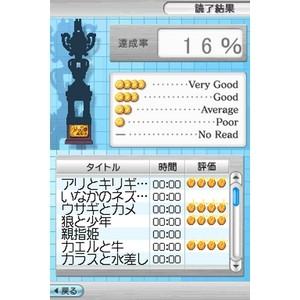 ニンテンドーds 英文多読ds 品質保証 世界の名作童話