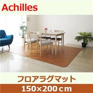 アキレス クッションフロアラグマット ナチュラル 150×200cm