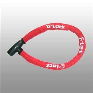 ジーロック G Lock スチールリンクロック 900mm レッド Leprincenoir Restaurant Fr