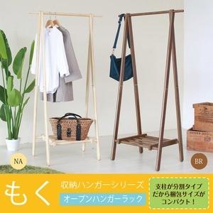 オープンハンガーラック(ブラウン/茶) 幅75cm×奥行45cm 木製/折りたたみ/収納棚付き/衣類収納/コートハンガー/スリム/省スペース/モダン/北欧風/木目/NK-850｜diy-kiraku