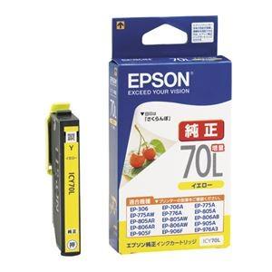まとめ エプソン EPSON インクカートリッジ 人気商品 イエロー 1個 〔×4セット〕 ICY70L 増量タイプ 日本正規代理店品