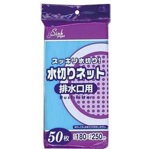 水切りネット排水口用50枚入青 PRS60 〔（100袋×5ケース）合計500袋セット〕 38-740｜diy-kiraku