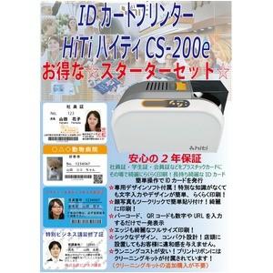 IDカードプリンター/印刷機 〔CS-200ｅ スターターセット〕 本体・フルカラーリボン・無地カー...