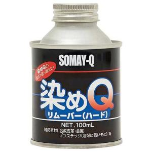 スプレー塗料 染めQ・染めQリムーバー・ハード100mL｜diy-kiraku