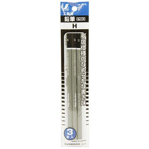 鉛筆　プロ鉛筆　H　3本入　(墨付け 道具 大工 芯墨 墨出し マーカー 基準出し)