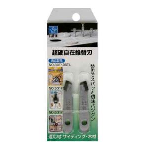 （ドリル 刃）　木工ドリル　ドリルビット　自在錐　替刃（No.36T・36TL・5010T・5010ST共用の替刃）｜diy-kiraku