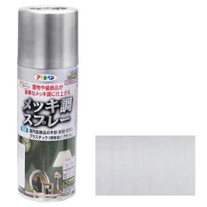 スプレー塗料 アサヒペン・メッキ調スプレー・300ML　シルバー　木部、鉄部、ガラス、プラスチック(硬質塩ビ、アクリルなど)への塗装｜diy-kiraku