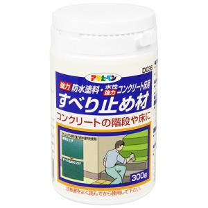 防水塗料 滑り止め材 強力 防水塗料用　300g　アサヒペン｜diy-kiraku