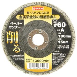 グラインダー 砥石 (E-Value) 100×15mm 60番 (研磨作業/ステンレス/金属全般)[ディスクグラインダー]｜diy-kiraku