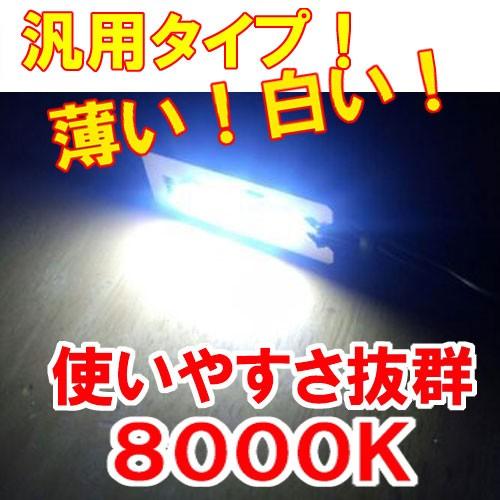 汎用タイプ１２ＶのLED発光色：白ＳＭＤ３連【送料込スマートレター限定 代引き不可】