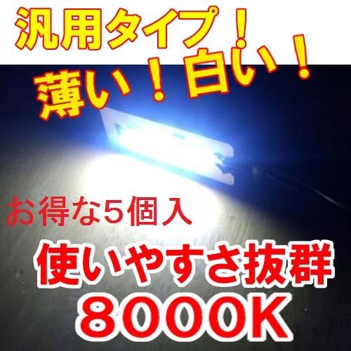 汎用タイプ１２Ｖ LED発光色白ＳＭＤ３連　５個セット【ゆうパケット限定送料込　代引き不可】