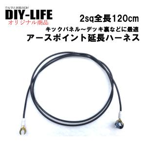 アースポイント延長ハーネス！あると便利！オ�