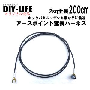 アースポイント延長ハーネス！あると便利！オ�
