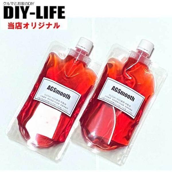 AGSmooth スズキAGS車用 作動オイル2本セット【36アルトにはコレ】AGSの変速ショックや...