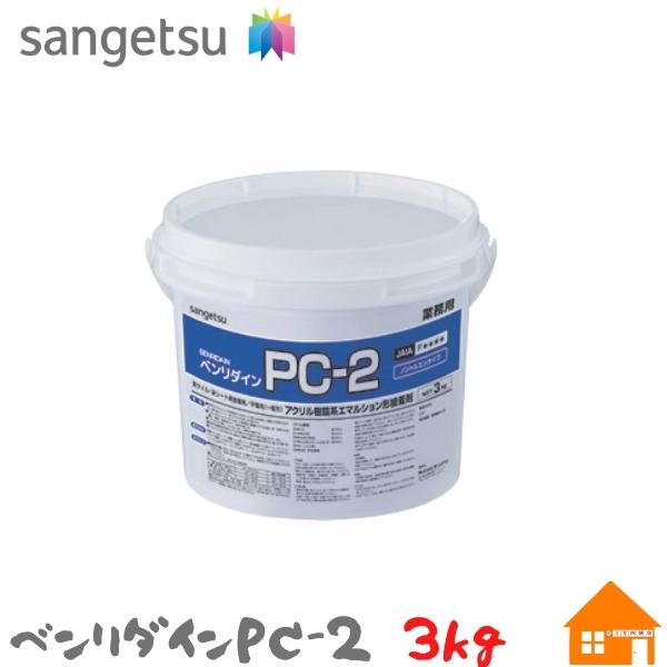 【送料無料】 サンゲツ アクリル樹脂系接着剤 ベンリダインPC-2 3kg BB-577