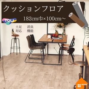 【無料サンプルあり】東リ　ペット対応　クッションフロア　店舗用　木目調　ウッド調　182cm巾　2.3mm厚 CF3731　ホワイトオーク