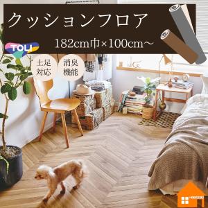 東リ　ペット対応　クッションフロア　店舗用　CFシートP-NW　木目調　エルカムへリンボーン｜diy-naisou