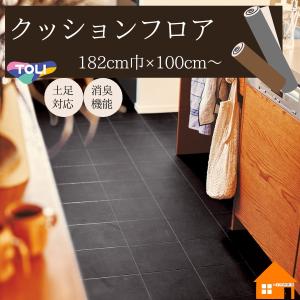 東リ　ペット対応　クッションフロア　店舗用　CFシートP-NW　石目調　ノワール｜diy-naisou