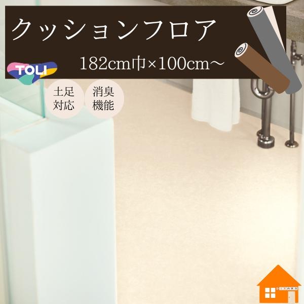 【無料サンプルあり】東リ　ペット対応　クッションフロア　店舗用　石目調　ストーン調　182cm巾　2...