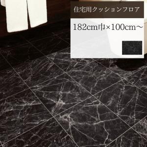 【無料サンプルあり】東リ クッションフロア モ...の詳細画像1