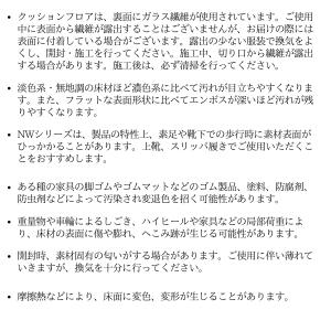 【無料サンプルあり】東リ クッションフロア 住...の詳細画像5