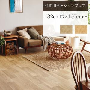 【無料サンプルあり】東リ クッションフロア ナ...の詳細画像3