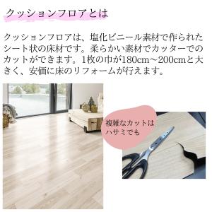 【無料サンプルあり】東リ クッションフロア ナ...の詳細画像4