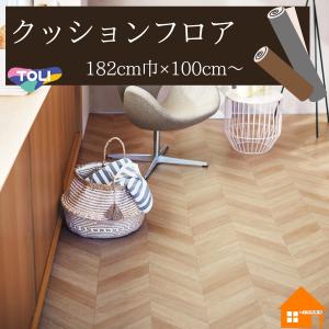 【無料サンプルあり】東リ　クッションフロア　ナチュラル　住宅用　木目　182cm巾　厚み1.8mm CF9616 CF9617 板幅約9cm フレンチヘリンボーン