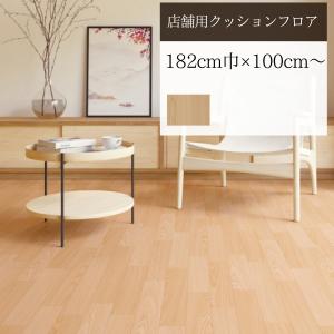 【無料サンプルあり】 サンゲツ クッションフロ...の詳細画像2