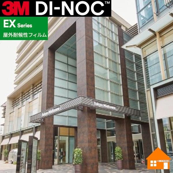 【送料無料】　3M　ダイノックフィルム　EXシリーズ　屋外耐候性フィルム　木目 メタル レザー調　1...