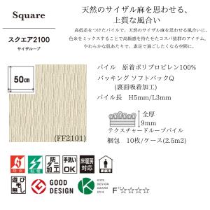 東リ 吸着タイルカーペット 50x50cm 防...の詳細画像1