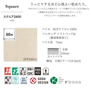 東リ 吸着タイルカーペット スクエア2400 ...の詳細画像1