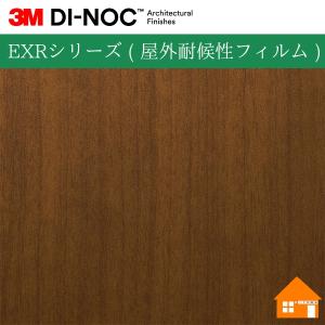 【無料サンプルあり】　3M(TM) ダイノック(TM) EXRシリーズ (屋外耐候性フィルム )　 FW-233EXR　122cm巾