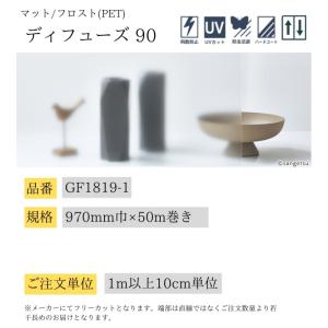 サンゲツ ガラスフィルム ディフューズ90 9...の詳細画像3