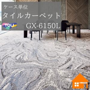 東リ（TOLI） タイルカーペット GX-4200シリーズ プレリエ 1セット（4