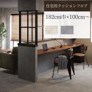 【無料サンプルあり】 サンゲツ クッションフロ...の詳細画像2